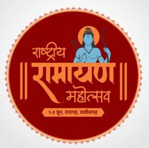  रामकथा से जनमानस को संस्कारित करने की अनुपम पहल
