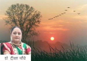 दीक्षा के दोहे