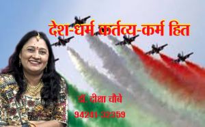  देश-धर्म कर्तव्य-कर्म हित
