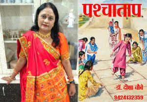 पश्चाताप