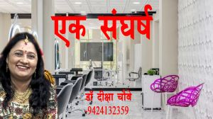 एक संघर्ष एक संघर्ष