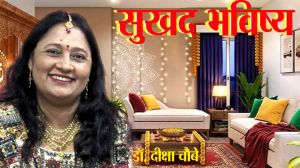 सुखद भविष्य 