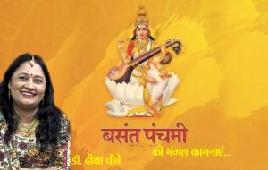  वसंत पंचमी की मंगल कामनाएँ