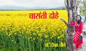 वासंती दोहे