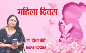 महिला दिवस 