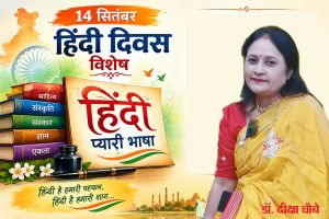 हिंदी प्यारी भाषा