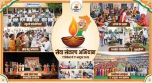 सेवा संकल्प अभियान :प्रदेशभर में होंगे जनसेवा के कार्यक्रम