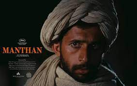 कान फिल्म महोत्सव में दिखाई गई श्याम बेनेगल की फिल्म मंथन कान फिल्म महोत्सव में दिखाई गई श्याम बेनेगल की फिल्म मंथन