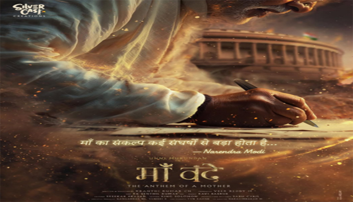 पीएम मोदी के जन्मदिन पर अनाउंस हुई उनकी बायोपिक ‘मां वंदे’, उन्नी मुकुंदन निभाएंगे लीड रोल पीएम मोदी के जन्मदिन पर अनाउंस हुई उनकी बायोपिक ‘मां वंदे’, उन्नी मुकुंदन निभाएंगे लीड रोल