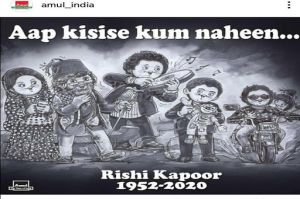  अमूल ने  ऋषि कपूर को दिया ट्रिब्यूट, कहा -आप किसी से कम नहीं  