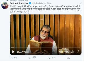  अस्पताल के अकेलेपन में अमिताभ को आई पिता की याद, उनकी कविता का वीडियो किया ट्वीट