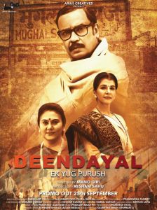 पं. दीनदयाल उपाध्याय की जीवनी पर बनी फिल्म में दीपिका चिखलिया निभा रही हैं अहम किरदार पं. दीनदयाल उपाध्याय की जीवनी पर बनी फिल्म में दीपिका चिखलिया निभा रही हैं अहम किरदार