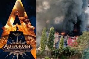   प्रभास की फिल्म 'आदिपुरुष' के सेट पर लगी आग
