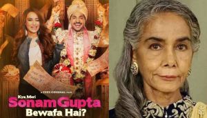 जी5 ने सुरेखा सीकरी की आखिरी फिल्म 'क्या मेरी सोनम गुप्ता बेवफा है' की घोषणा की जी5 ने सुरेखा सीकरी की आखिरी फिल्म 'क्या मेरी सोनम गुप्ता बेवफा है' की घोषणा की