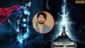 ऐक्शन फिल्म 'अश्वत्थामा: द सागा कंटीन्यूज़' में दिखेंगे शाहिद कपूर