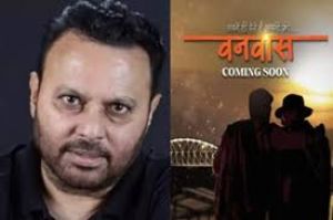  'गदर 2' के निर्देशक अनिल शर्मा ने नयी फिल्म 'वनवास' की घोषणा की