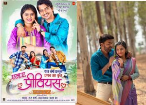 आगामी 7 नंवबर से पूरे छत्तीसगढ़ में प्रदर्शित होगी फिल्म एम.ए.प्रिवियस आगामी 7 नंवबर से पूरे छत्तीसगढ़ में प्रदर्शित होगी फिल्म एम.ए.प्रिवियस