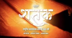 'शतक' फिल्म को मध्यप्रदेश में किया गया करमुक्त