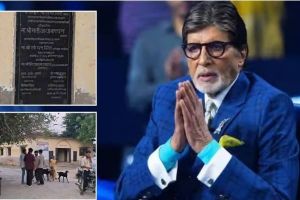 अमिताभ बच्चन के पुश्तैनी गांव में फिर जगी पुस्तकालय की उम्मीद