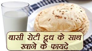   बासी रोटी को ऐसे खाने से मिलेेंगे ढेरों फायदे....