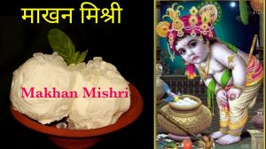   माखन मिश्री और श्रीखंड के साथ बनाएं नटखट कृष्ण कन्हैया के जन्म को और भी खास