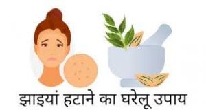 आयुर्वेदिक जड़ी-बूटी को चेहरे पर लगाने से दूर होती हैं  झाइयां 