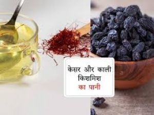   त्वचा और बालों के लिए फायदेमंद होता है काली किशमिश और केसर का पानी, इस तरह से जरूर करें सेवन