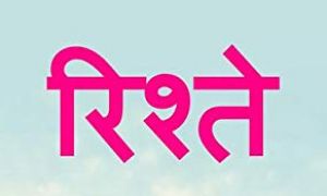 भाभी से बहस करने से पहले हर ननद को जाननी चाहिए ये बातें भाभी से बहस करने से पहले हर ननद को जाननी चाहिए ये बातें