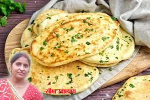 नाश्ते और भोजन में बनाएं गार्लिक नान नाश्ते और भोजन में बनाएं गार्लिक नान