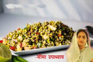 मूंगदाल चाट मूंगदाल चाट