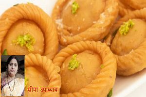 चंद्रकला गुजिया