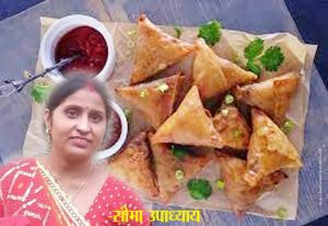 चाइनीज समोसा