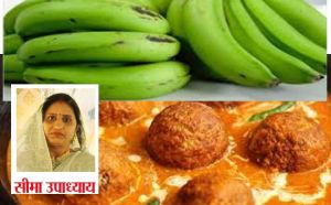 कच्चे केले के कोफ्ते