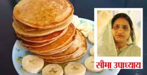 टेस्टी पैनकेक