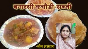 बनारसी कचौड़ी सब्जी
