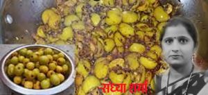 बेर की चटपटी सब्जी
