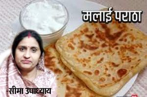 चीनी-मलाई का पराठा