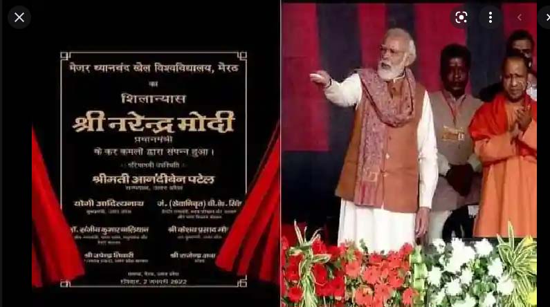 प्रधानमंत्री नरेन्द्र मोदी ने मेरठ में मेजर ध्यानचंद खेल विश्वविद्यालय की आधारशिला रखी प्रधानमंत्री नरेन्द्र मोदी ने मेरठ में मेजर ध्यानचंद खेल विश्वविद्यालय की आधारशिला रखी