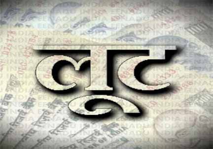 तीन बदमाशों ने एक कलेक्शन एजेंट से 6 लाख 80 हजार रुपये लूटे तीन बदमाशों ने एक कलेक्शन एजेंट से 6 लाख 80 हजार रुपये लूटे