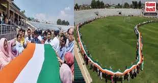 श्रीनगर में 1850 मीटर लंबा तिरंगा प्रदर्शित किया गया, अधिकारियों ने इसे देश में सबसे लंबा झंडा बताया श्रीनगर में 1850 मीटर लंबा तिरंगा प्रदर्शित किया गया, अधिकारियों ने इसे देश में सबसे लंबा झंडा बताया