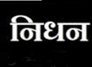 महिला क्रिकेट के विकास में अहम योगदान देने वाले महेन्द्र कुमार शर्मा का निधन महिला क्रिकेट के विकास में अहम योगदान देने वाले महेन्द्र कुमार शर्मा का निधन