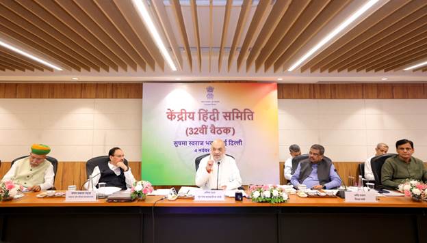 केन्द्रीय मंत्री अमित शाह ने केन्द्रीय हिंदी समिति की 32वीं बैठक की अध्यक्षता की केन्द्रीय मंत्री अमित शाह ने केन्द्रीय हिंदी समिति की 32वीं बैठक की अध्यक्षता की