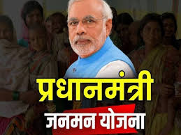 पीएम-जनमन कार्यान्वयन में गुजरात शीर्ष पर पीएम-जनमन कार्यान्वयन में गुजरात शीर्ष पर