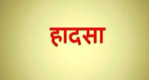 पानी भरे गड्ढे में डूब कर तीन चचेरी बहनों की मौत पानी भरे गड्ढे में डूब कर तीन चचेरी बहनों की मौत