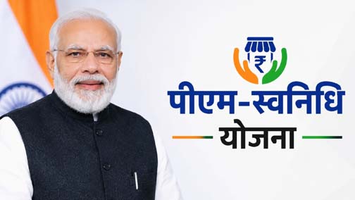 पीएम-स्वनिधि योजना से रेहड़ी-पटरी विक्रेताओं की बढ़ी आय, व्यापार लाभ में 20% का इजाफा पीएम-स्वनिधि योजना से रेहड़ी-पटरी विक्रेताओं की बढ़ी आय, व्यापार लाभ में 20% का इजाफा