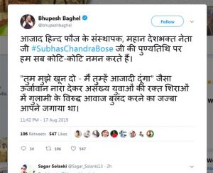 सीएम बघेल ने सुभाष चंद्र बोस को किया नमन