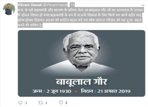 मप्र के पूर्व मुख्यमंत्री बाबूलाल गौर का निधन-पीएम सहित सीएम भूपेश बघेल और अन्य नेताओं ने श्रद्धांजलि दी 