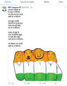 सिंधिया को लेकर कांग्रेस का ट्वीट, लिखा- घर छोड़कर मत जाओ, कहीं घर न मिलेगा...