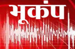 अकोला जिले में 3.3 तीव्रता का भूकंप