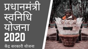   प्रधानमंत्री स्वनिधि योजना का लाभ लेने वाले फेरी और रेहडी-पटरी कारोबार से जुड़े लोगों के लिए नियमावली जारी 